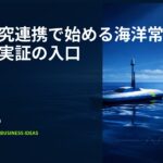 抽象化した小型無人海上艇が広い海面に浮かび、遠景の水平線と薄い雲。斜めの光と右下の小さなデータ点で常時監視の雰囲気を表現した編集ビジュアル。