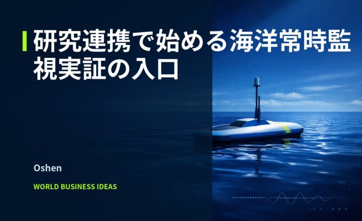 抽象化した小型無人海上艇が広い海面に浮かび、遠景の水平線と薄い雲。斜めの光と右下の小さなデータ点で常時監視の雰囲気を表現した編集ビジュアル。